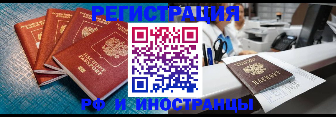 прописка регистрация в Калининградской области