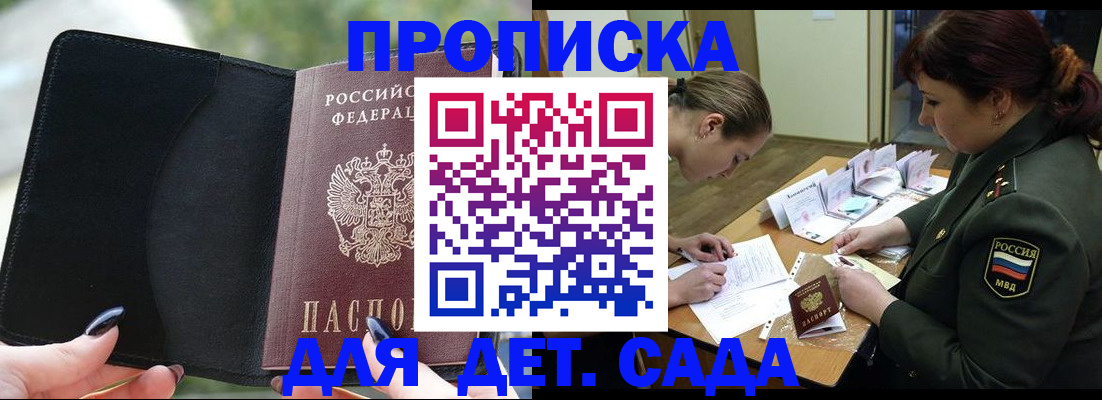 прописка ребенка в Калининградской области