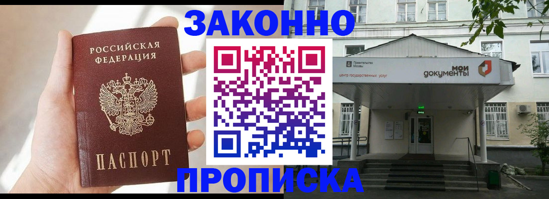 прописка регистрация в Калининградской области