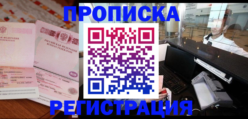 временная регистрация законно в Калининградской области