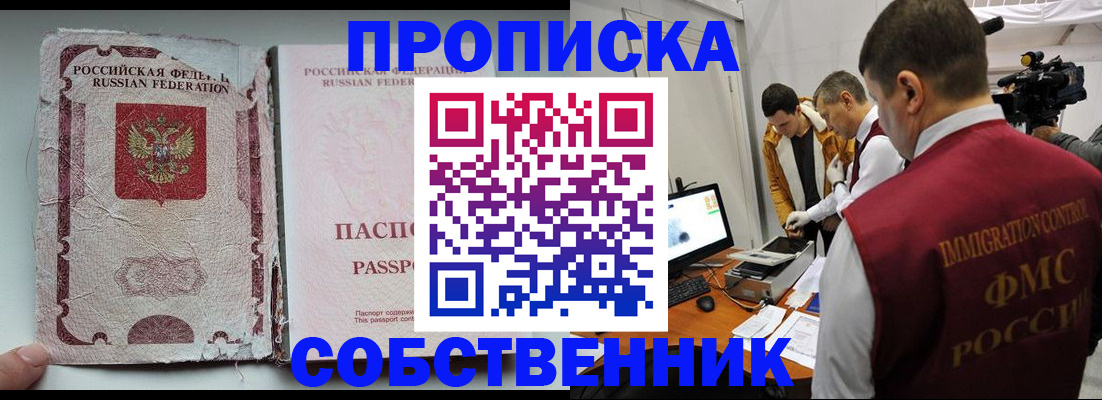 прописка для школы в Калининградской области