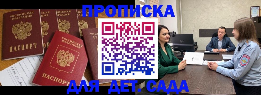 временная регистрация для школы в Калининградской области